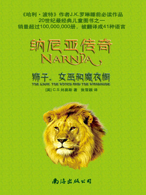 cover image of 纳尼亚传奇（1）